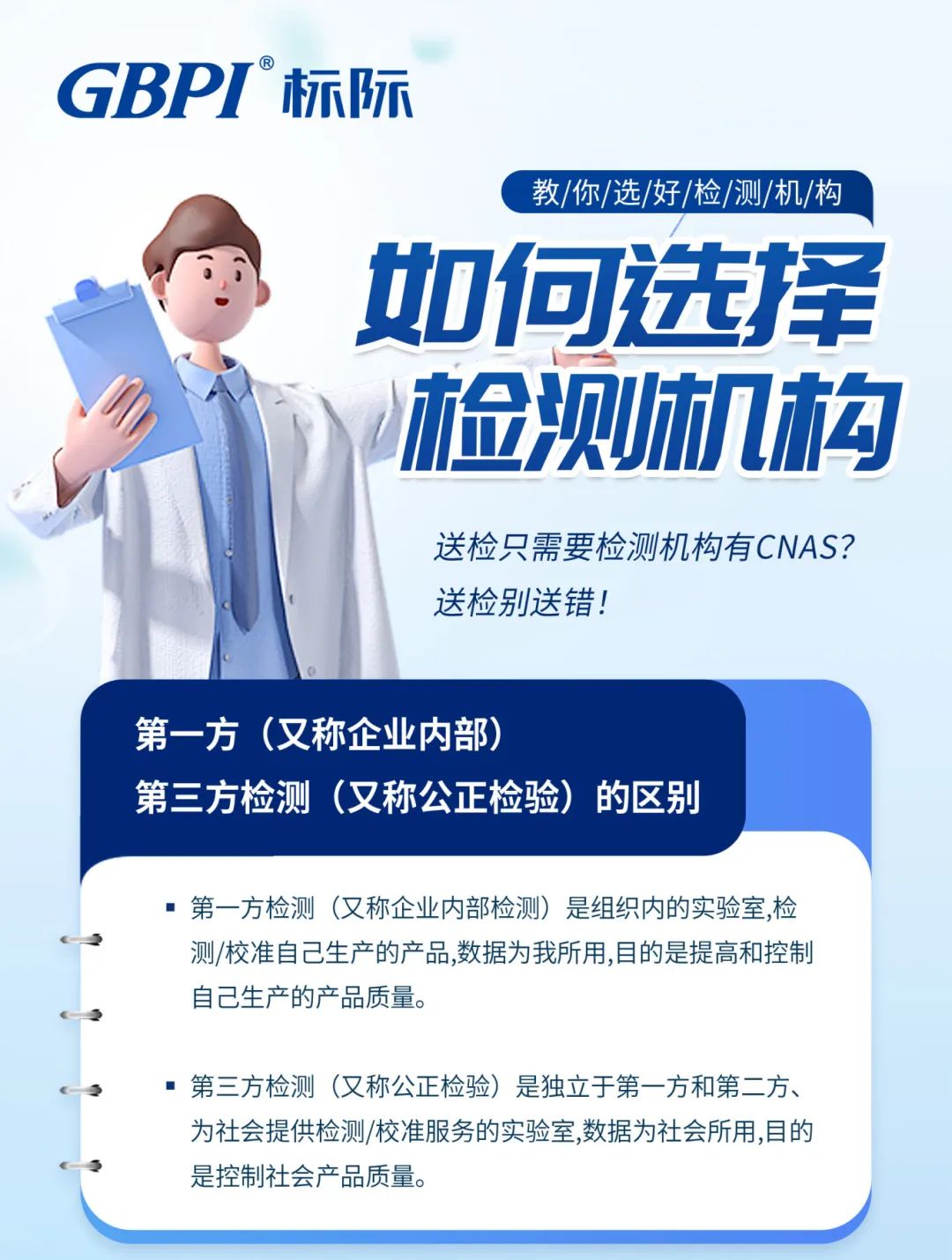 如何选择检测机构？送检只需要检测机构有CNAS？送检别送错！