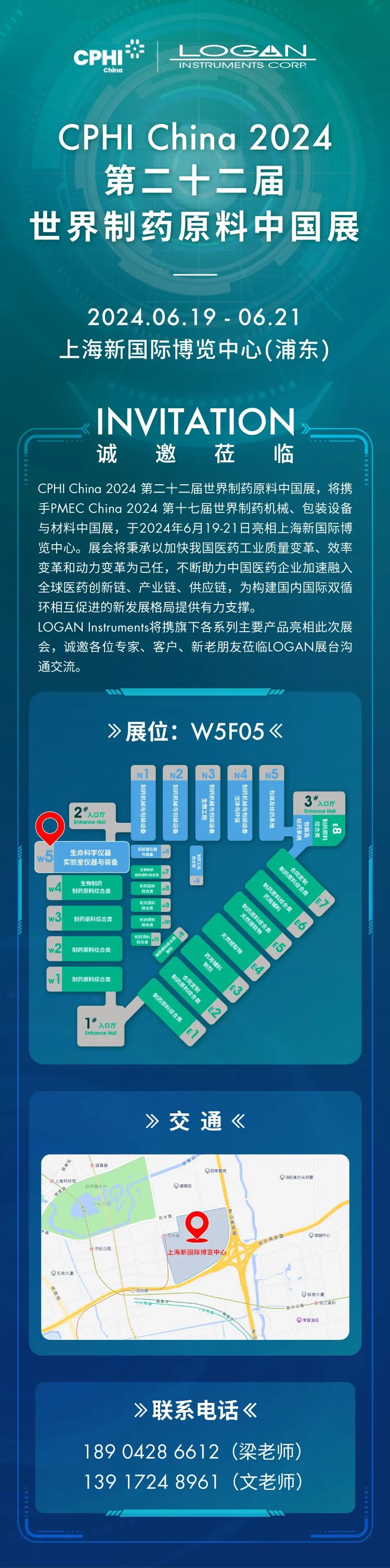 【会议邀请】LOGAN诚邀您莅临第二十二届世界制药原料中国展