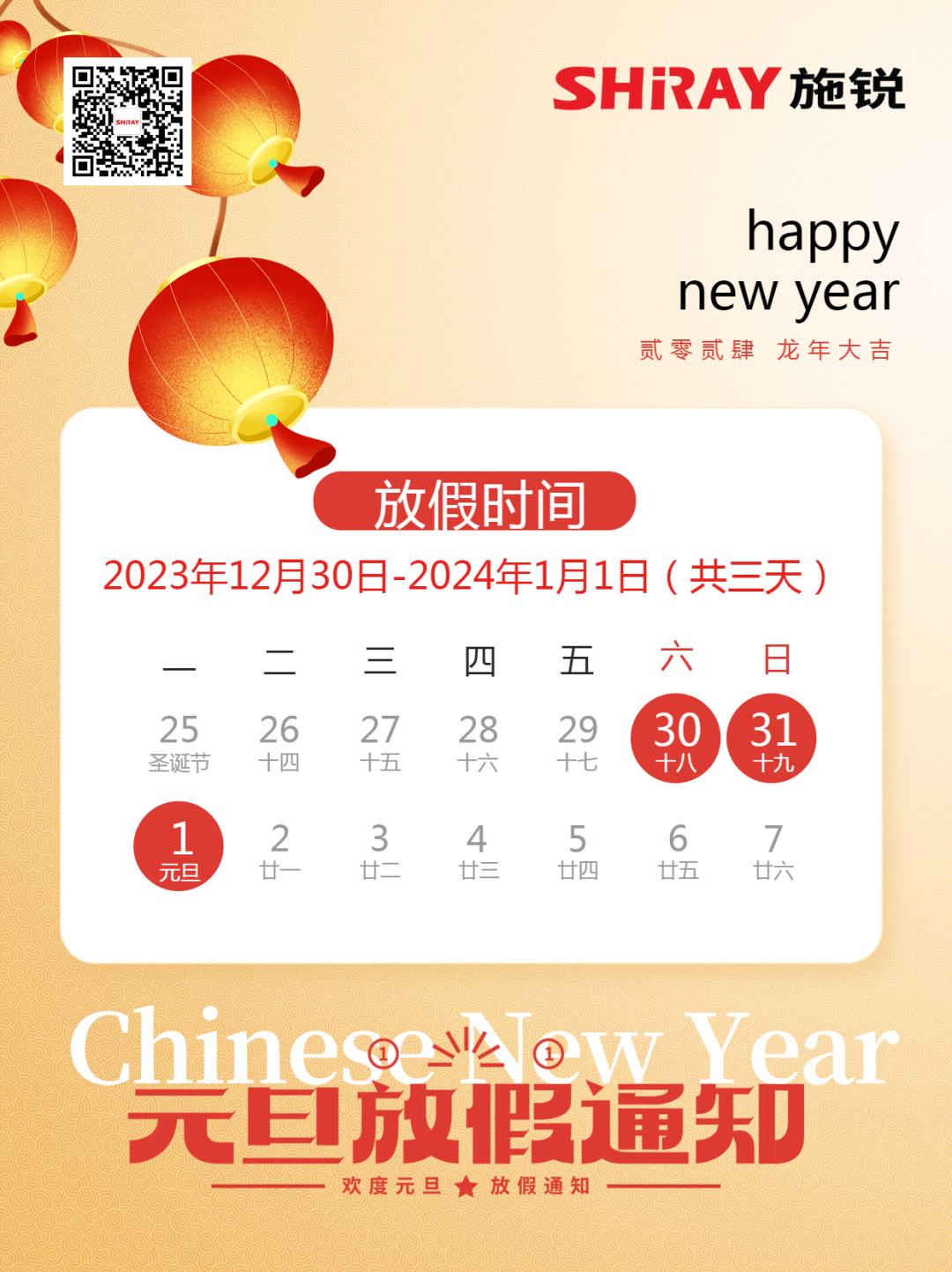 欢迎元旦，HAPPY NEW YEAR