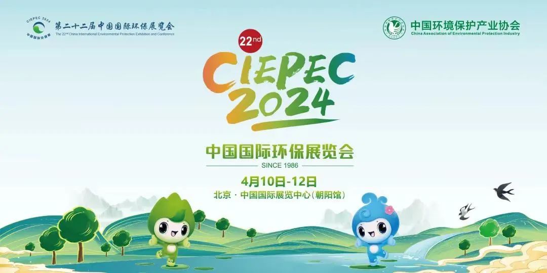 邀请函 | 高砂电气邀您相约中国国际环保展览会（CIEPEC2024）