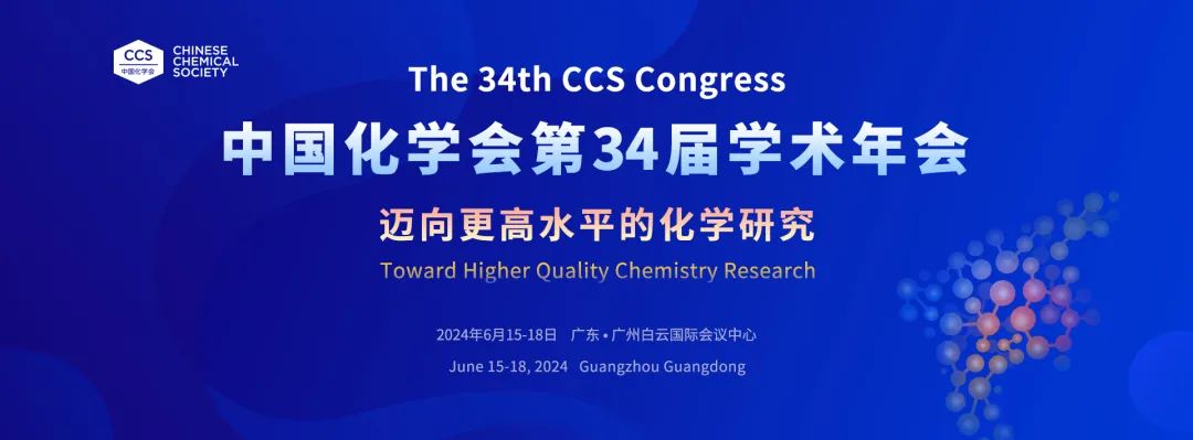 学术交流 |  邀您关注！卓立汉光将参加中国化学会第 34 届学术年会