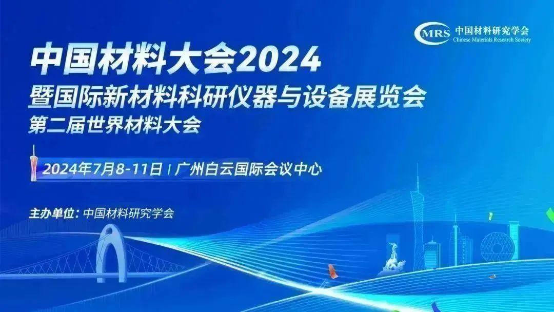 “中国材料大会”圆满落幕 CIF等离子清洗机广受好评