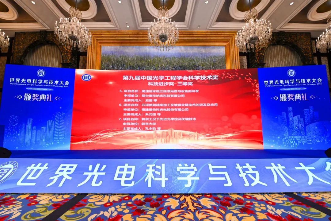 喜报 | 魔技纳米上榜第九届“中国光学工程学会科学技术奖”