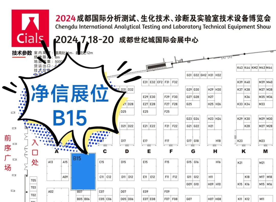 【展会预告】2024成都国际分析与测试、生化诊断技术、实验室设备展览会