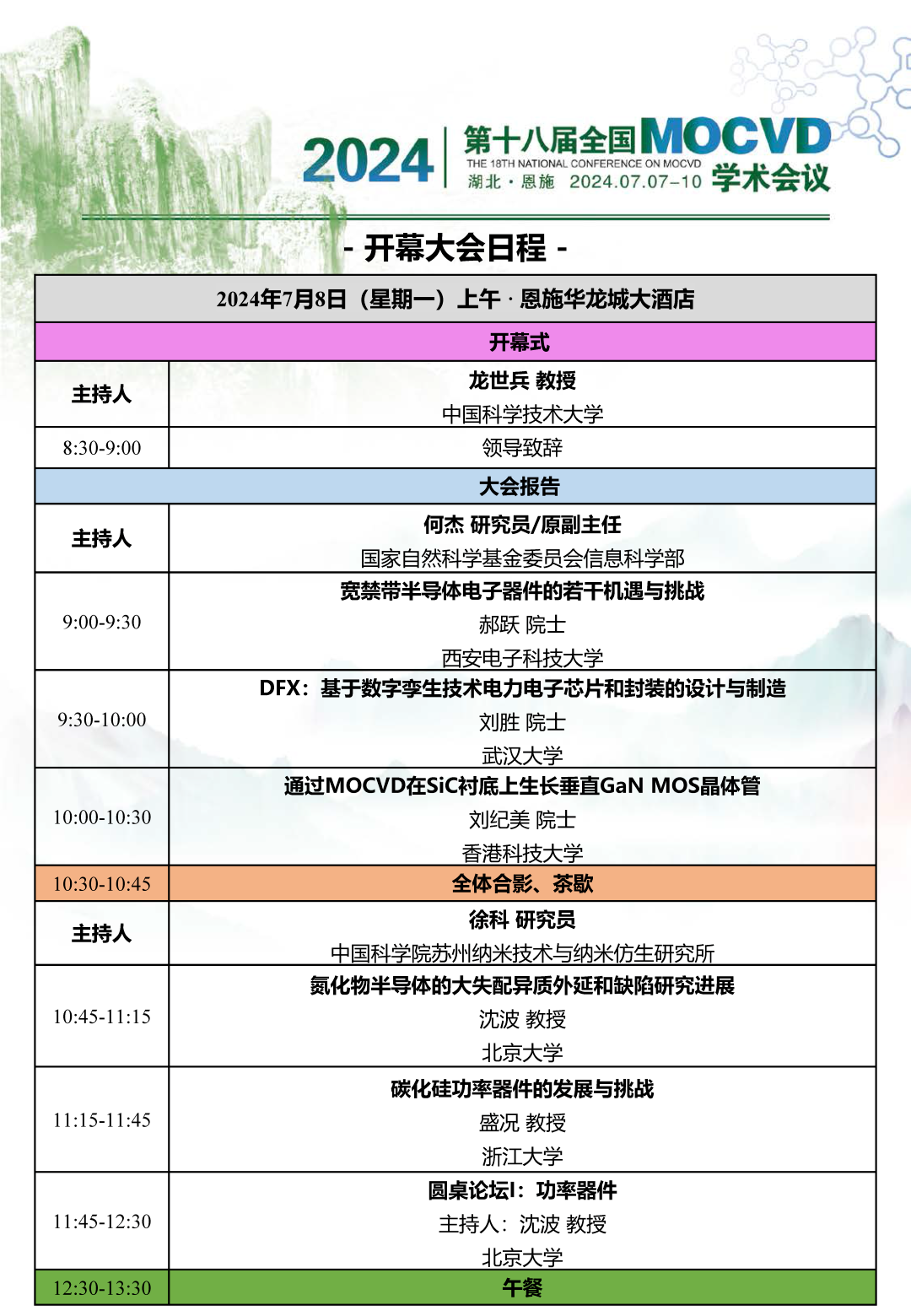 第十八届全国MOCVD学术会议即将启幕！嘉仪通诚邀您共襄盛举