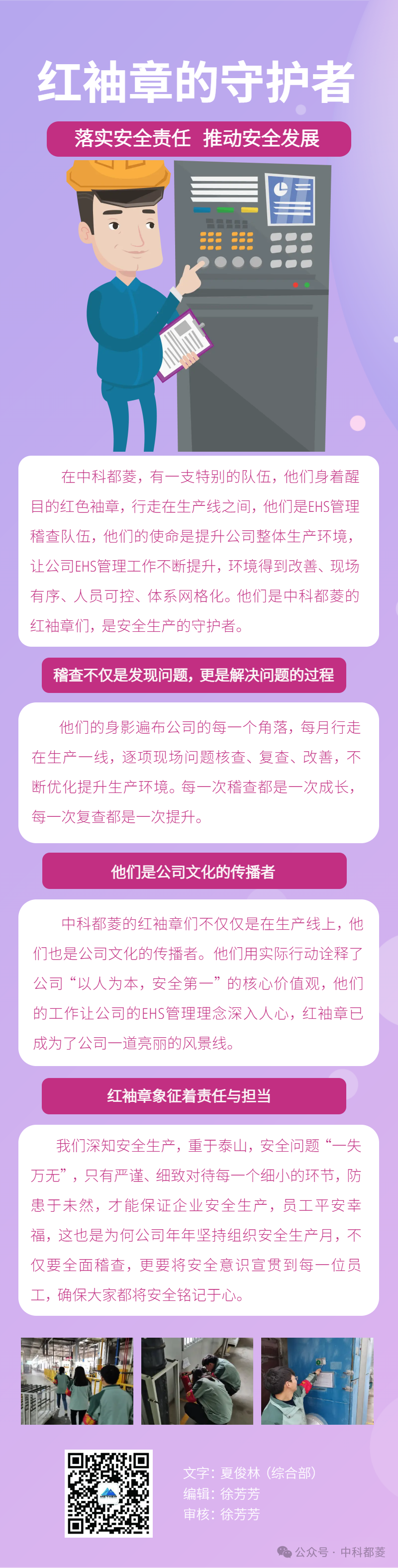 红袖章的守护者