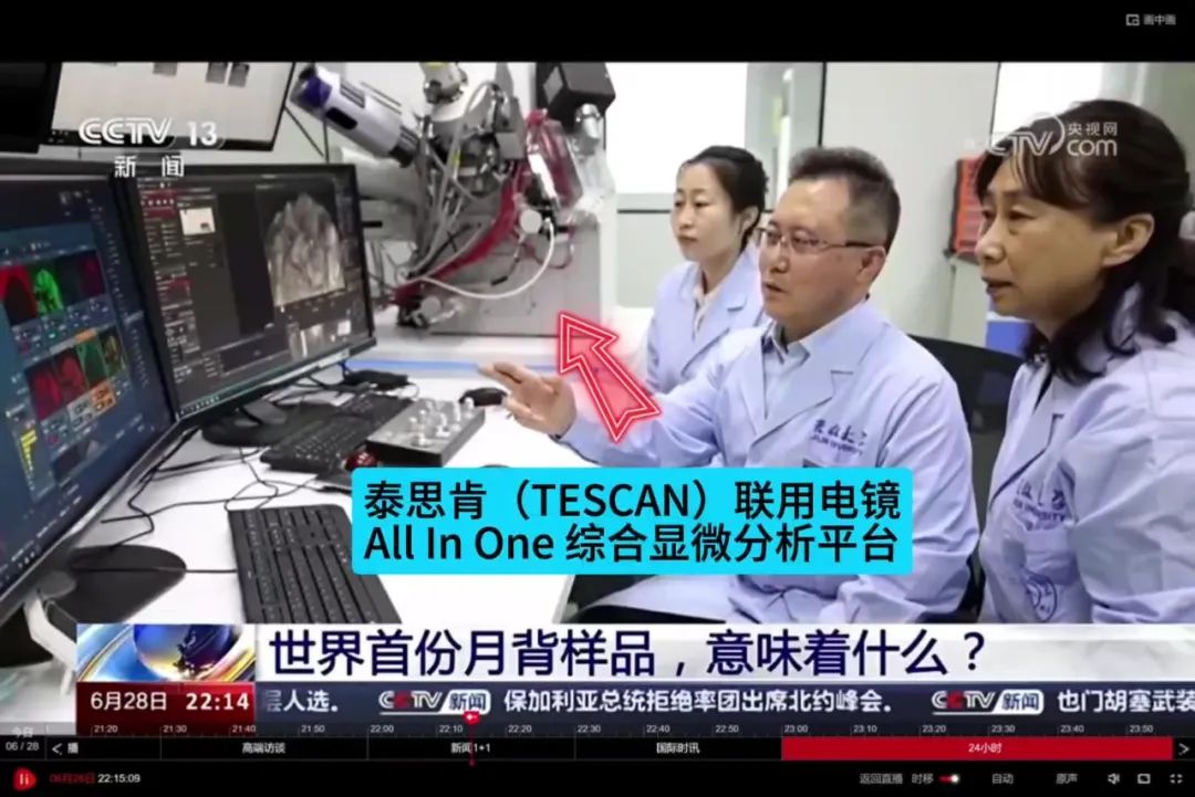 TESCAN联用电镜上央视新闻啦！