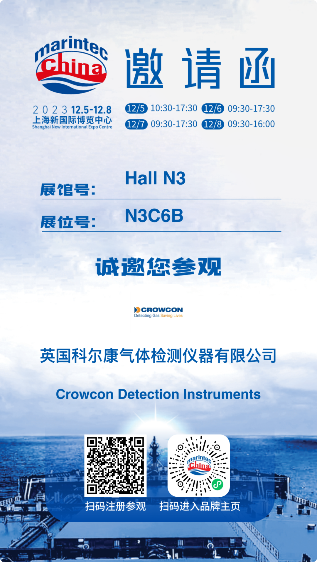 展会邀请 | 科尔康邀您共聚2023年中国国际海事展