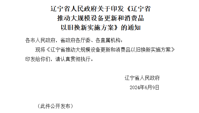 【政策解读】福利来啦！丹东百特“以旧换新”政策解读出炉，快来了解！