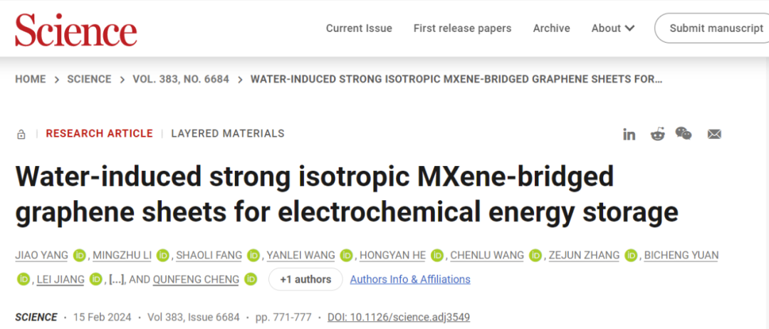 Science: 利用水诱导强各向同性MXene桥接电化学储能用石墨烯片