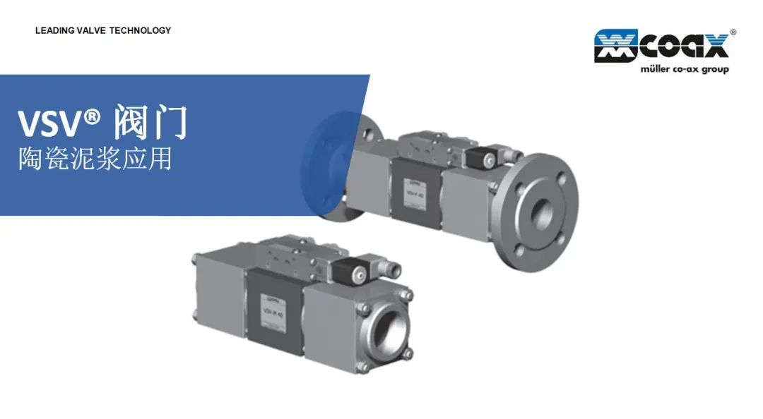 coax VSV系列阀在陶瓷泥浆方面的应用