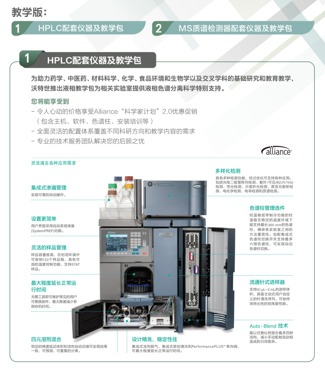 沃特世教学包助力设备更新：新学期、新设备、新课程！
