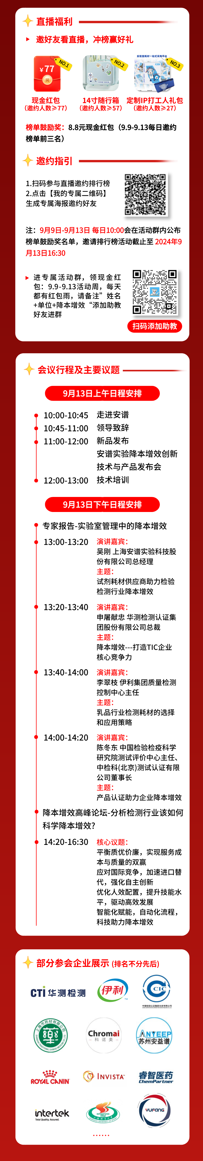 检验检测行业 “降本增效”高峰论坛——新趋势、新实践、新方法暨安谱实验27周年庆典