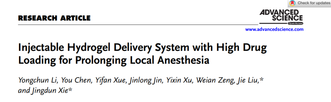【文献速递】用于延长局部麻醉的高载药量可注射水凝胶输送系统