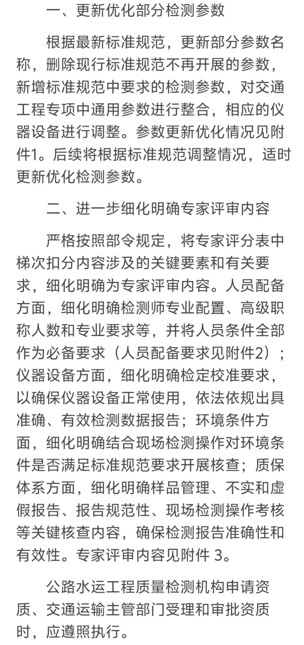 行业资讯:交通运输部办公厅关于做好公路水运工程质量检测机构资质评审的通知