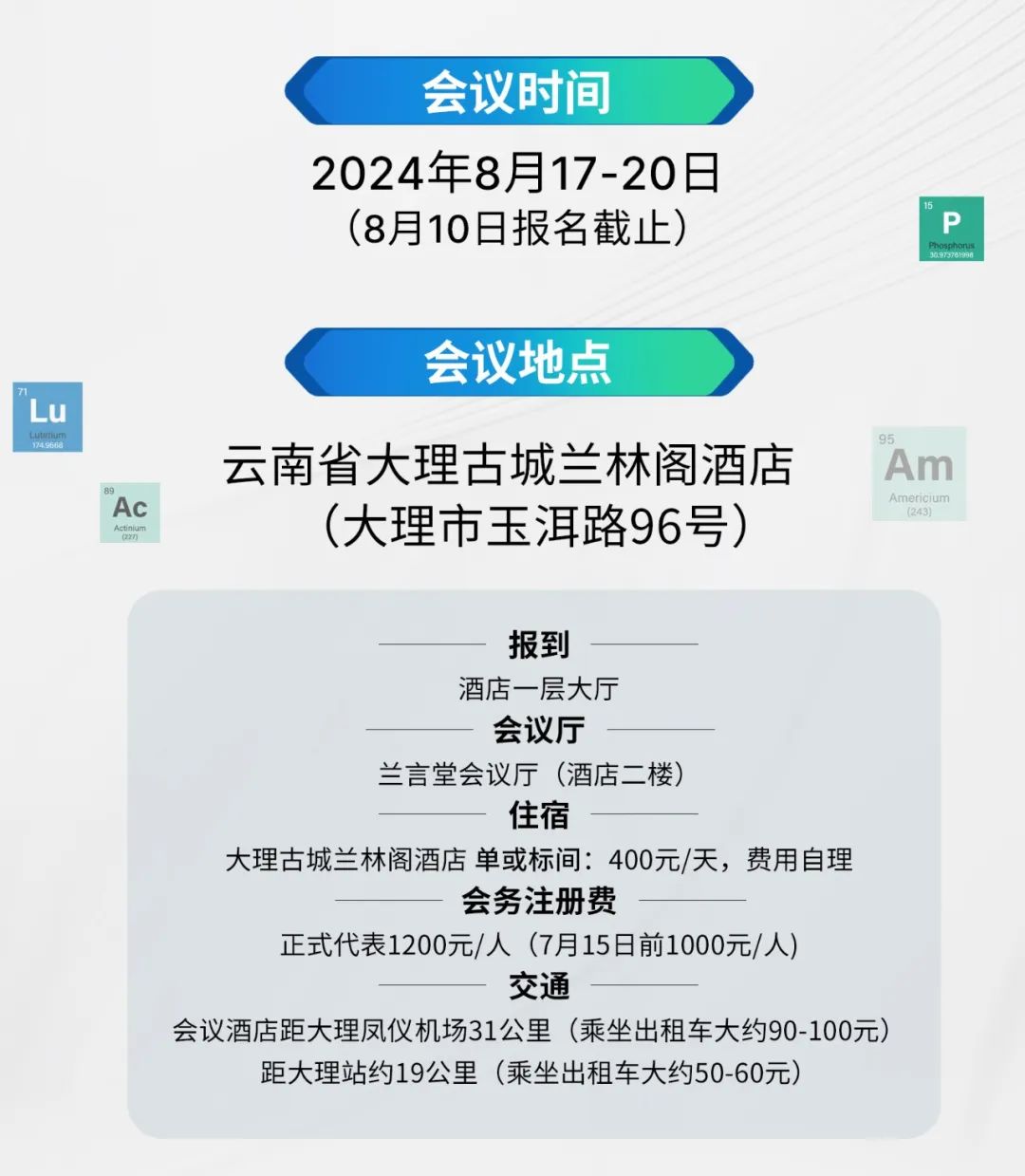 会议邀请 | 2024无机分析技术研讨会暨第十六届珀金埃尔默原子光谱用户会