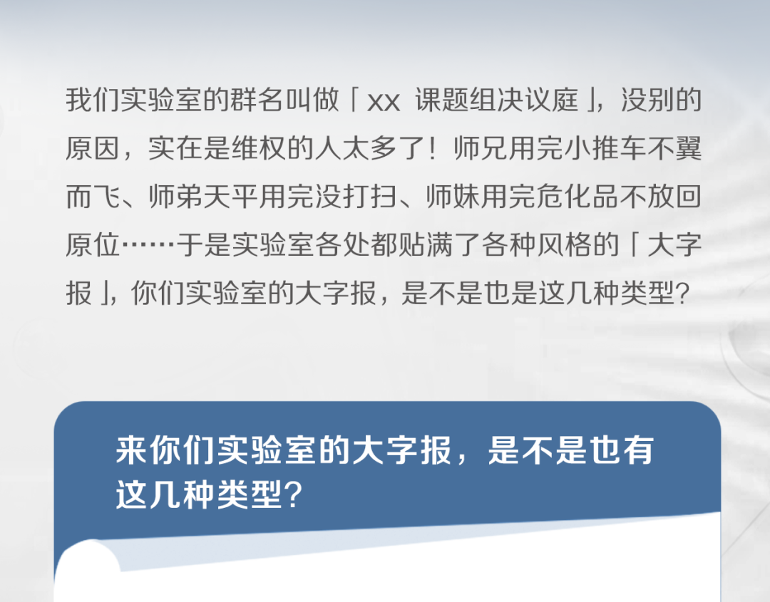 听说实验室每个离谱标语的后面，都有一个故事