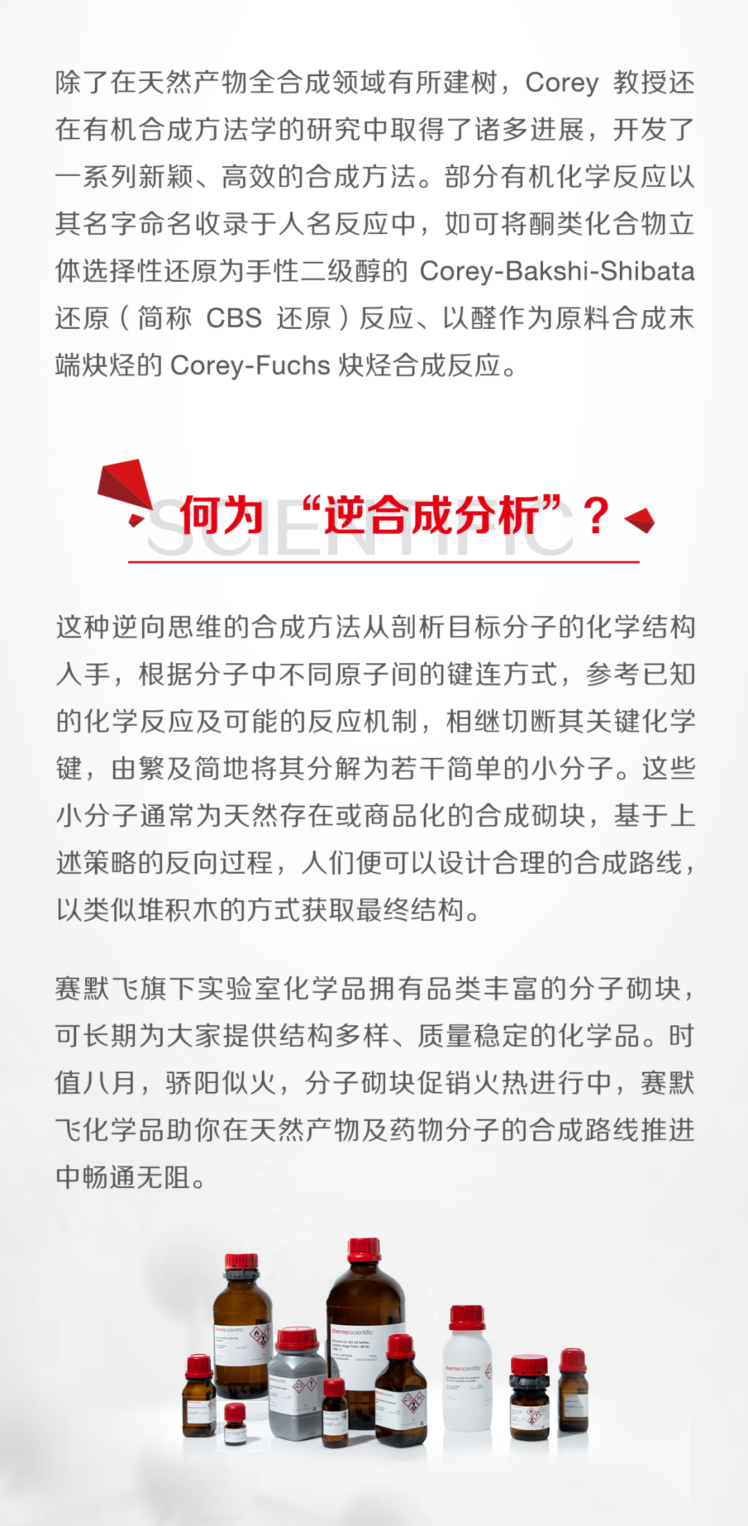 谁说学化学的不长寿？来看看96岁有机合成大师Corey的传奇经历