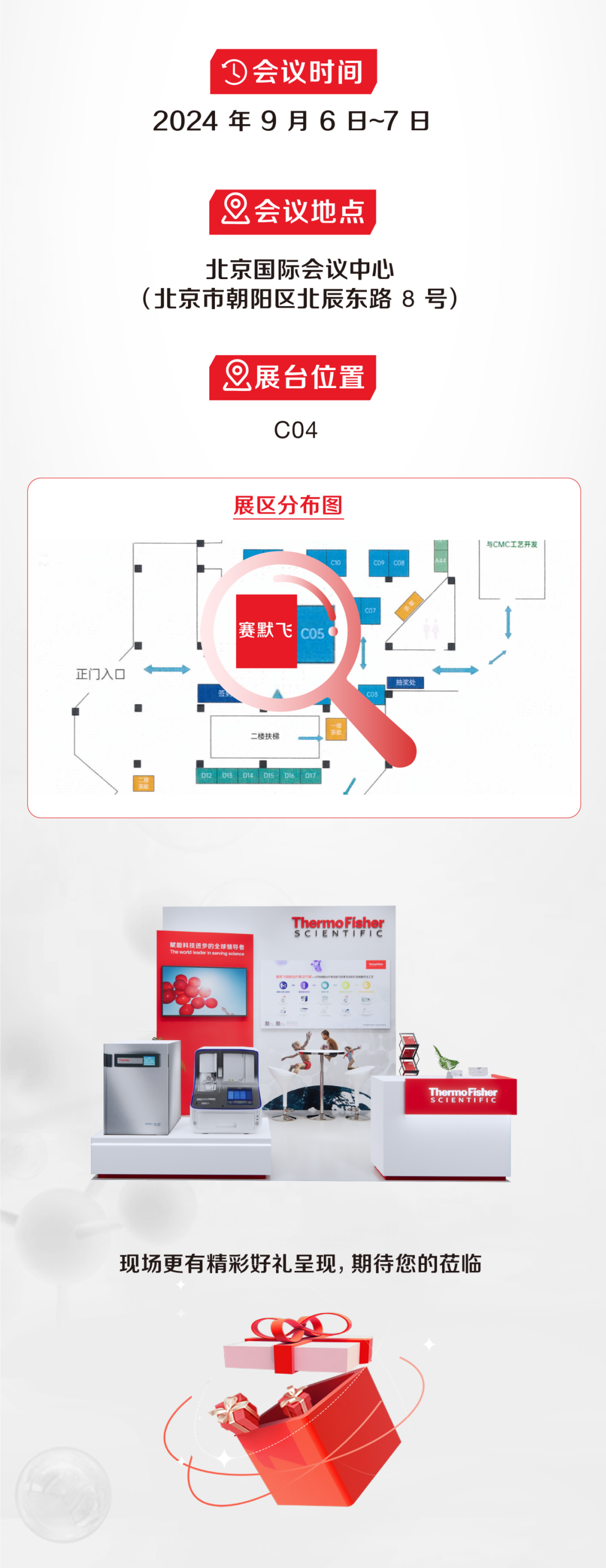 会议邀请|2024 ICG 赛默飞实验室产品期待与您相约北京