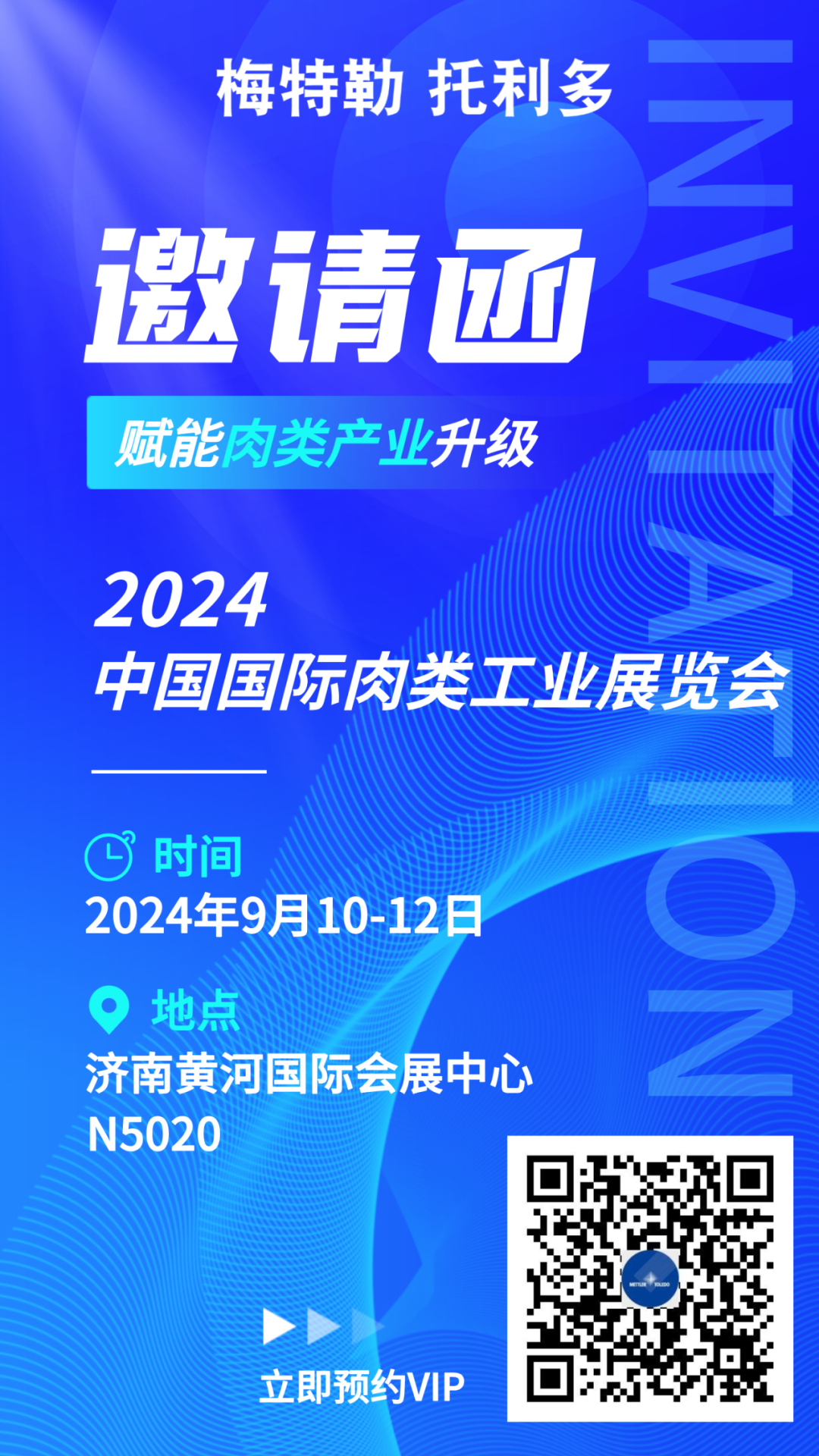 探索肉类产业的未来：2024中国国际肉类工业展览会盛大邀请