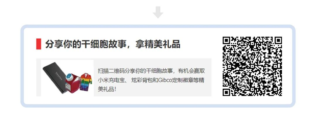 难养的干细胞、神秘的定制礼品，都被研一师弟走捷径拿下？