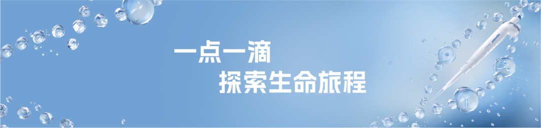 开学季 | 移液器也要“开学”啦！维护保养指南来袭